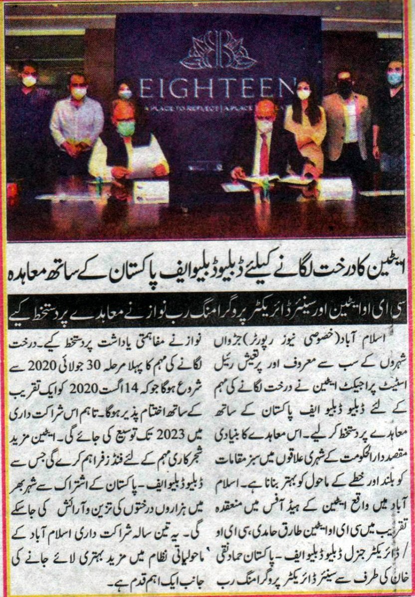 Tree Plantation Collaboration