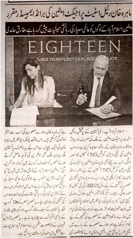 Mahira Khan - Eighteen brand Ambassador