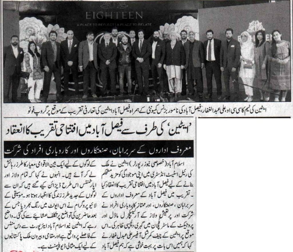 Eighteen opening ceremony in Faisalabad