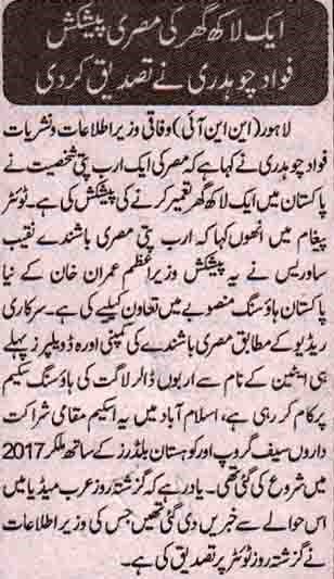 One lac unit to build in Pakistan