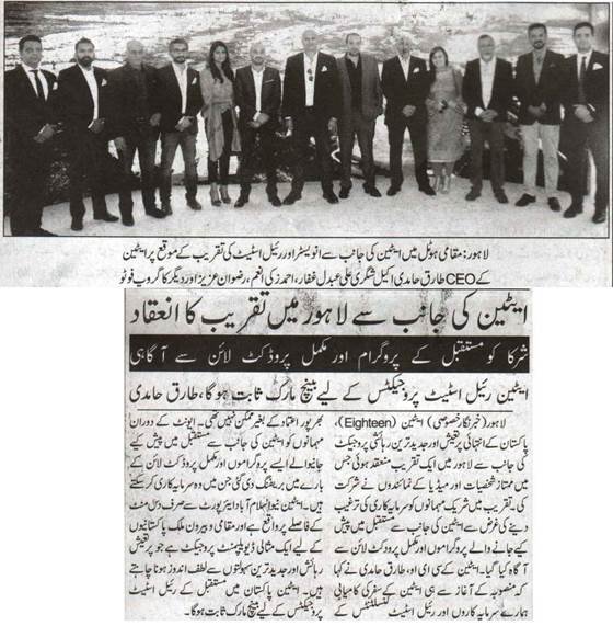 Eighteen event in Lahore