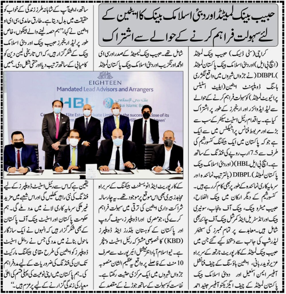 HBL, DIBPL join hands with EighteenPK