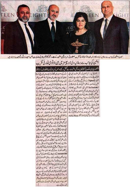 Eighteen international launch in london