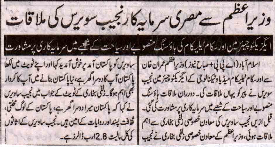 PM meets Egyptian Buisnessman